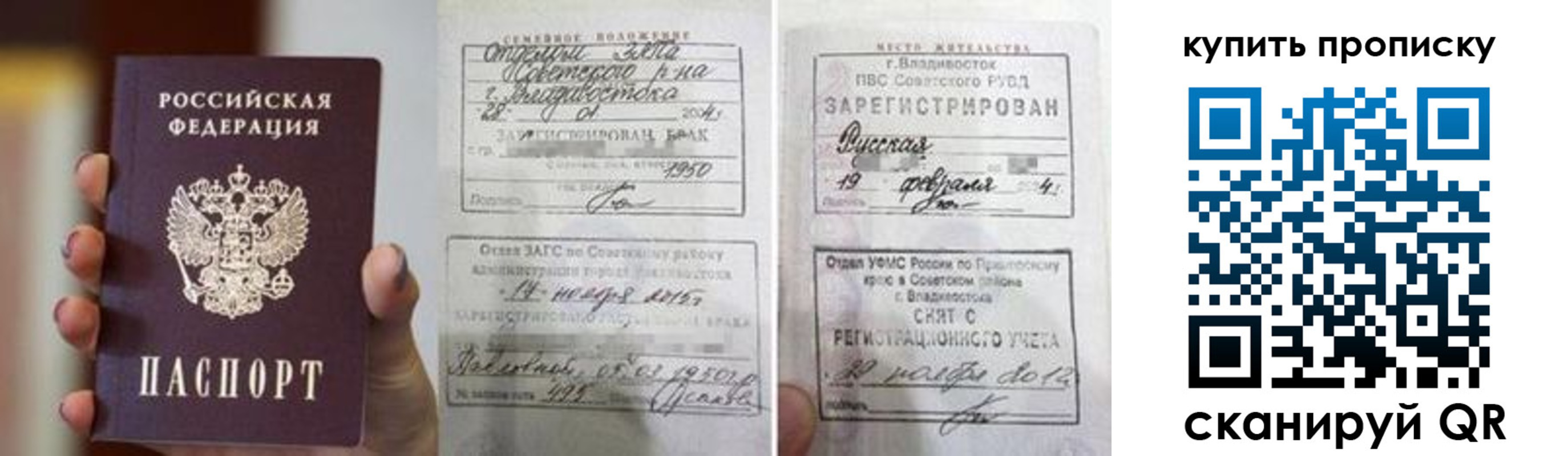 прописка в Кувандыке