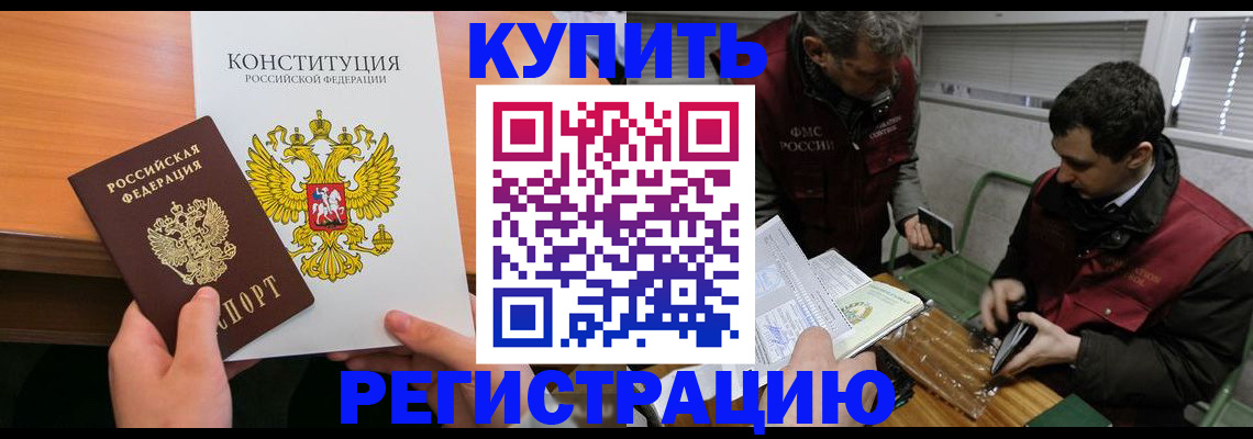 прописка от собственника в Кувандыке