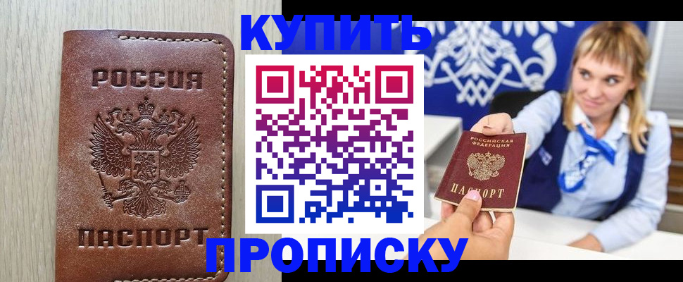прописка от собственника в Кувандыке