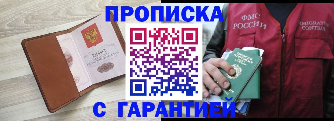 прописка для школы в Кувандыке