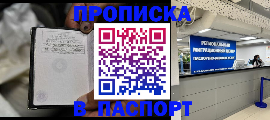 временная регистрация для школы в Кувандыке