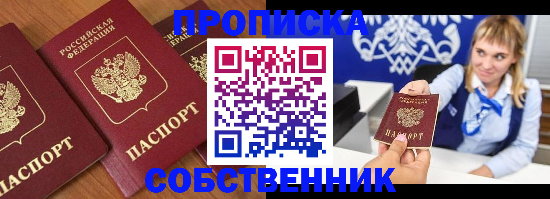 прописка 2025 в Кувандыке