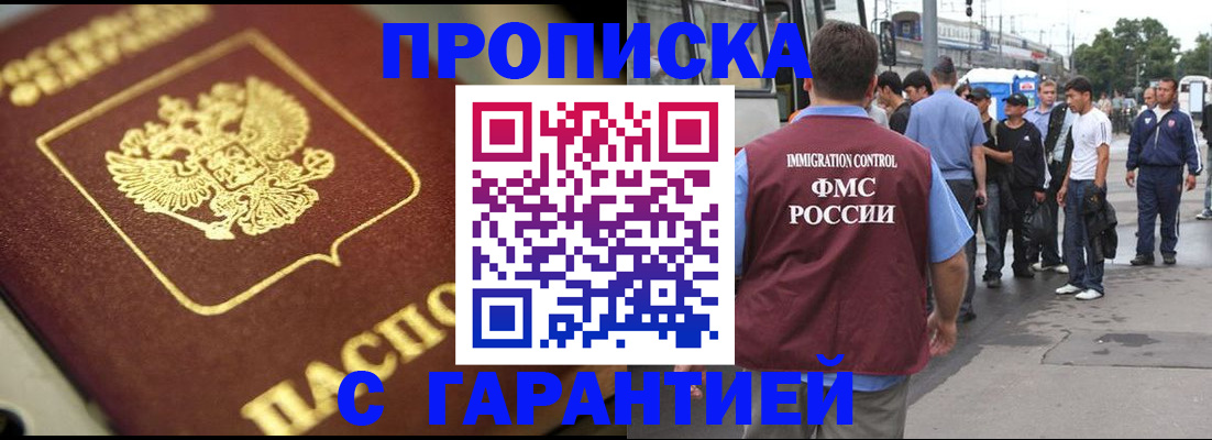 прописка ребенка в Кувандыке